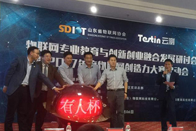 助力物联发展，“有人”独家冠名第四届山东省大学生物联网创造力大赛