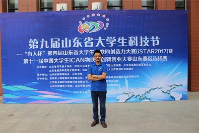 “有人杯”物联网创造力大赛暨第十一届大学生ICAN物联网大赛成功举办