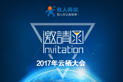 【云栖大会】有人与阿里巴巴一起邀您云栖相见