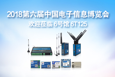 4月9日，有人物联网在深圳中国电子信息博览会邀您共襄盛举