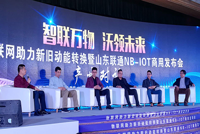 山东省“物联网助力新旧动能转换大会”召开， 有人物联网囊括3项大奖助力全省新旧动能转换工作