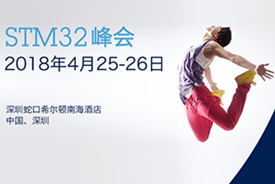 有人物联网牵手国际巨头意法半导体， 小EVK撬动IoT万亿大市场