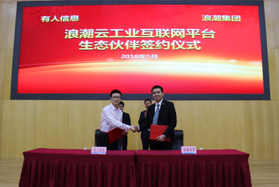 有人物联网联合浪潮云共建工业互联网生态平台