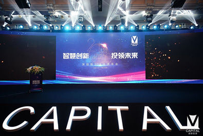 有人物联网受邀参加深创投投资年会