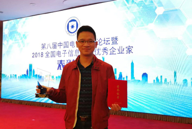 有人物联网总裁古欣荣获“2018全国电子信息行业优秀企业家”称号