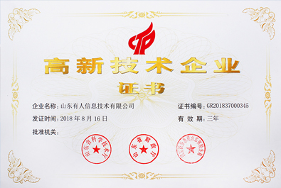 喜报！有人物联网顺利通过“国家高新技术企业”认证