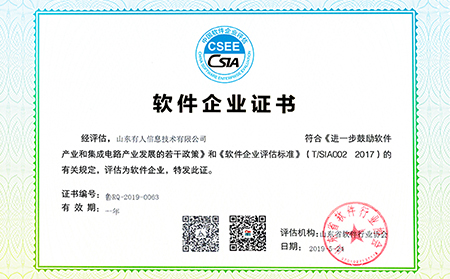 山东省2019年第七批软件企业名单公布，有人物联网迈入“双软企业时代”