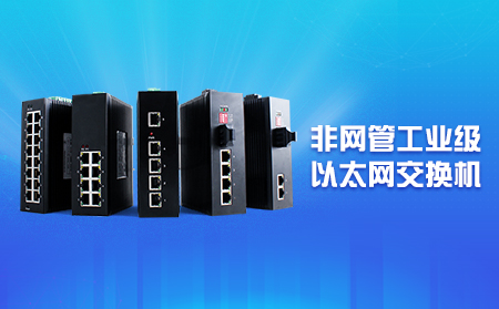 新品上市，即插即用，快速扩展网口