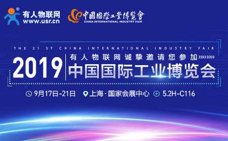 智能·互联——有人邀您参加第21届中国国际工业博览会