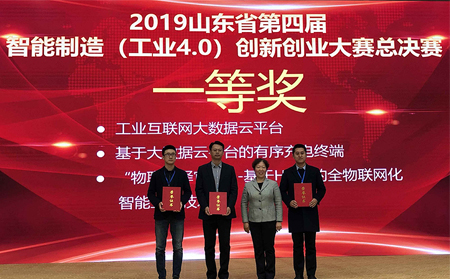 有人物联网荣获山东省第四届智能制造(工业4.0)创新创业大赛一等奖