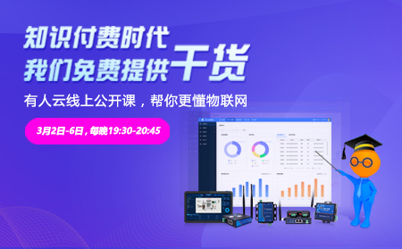 知识付费时代，我们免费提供干货——有人云线上公开课抢位倒计时