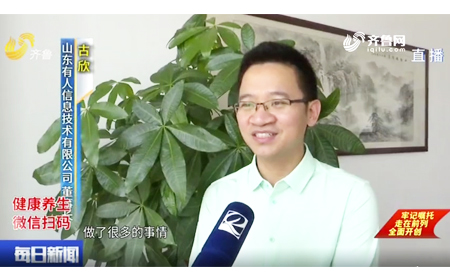 山东电视台专访有人物联网CEO、泉城产业领军人才——古欣