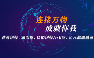 有人物联网再发力!获著名创投B轮融资，持续聚焦工业物联网赛道