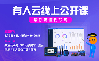 知识付费时代，我们免费提供干货——有人云线上公开课抢位倒计时