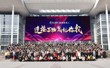 连接万物，成就你我——有人物联网2019-2020年会盛典圆满结束