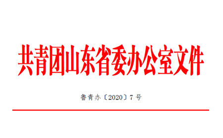 喜报|有人物联网CEO古欣荣获“山东省青年岗位能手”荣誉称号