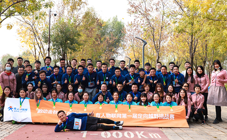 有人物联网首届越野挑战赛+欧乐堡动物王国欢乐行活动成功举办