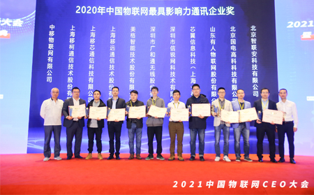有人物联网斩获“2020年中国物联网最具影响力通讯企业奖”