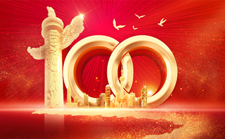 百年征程 时代华章！有人物联网庆祝建党100周年纪念活动