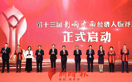 山东有人物联网股份有限公司董事长、总经理古欣入围第十三届“影响济南”经济人物候选人名单