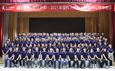 凝心聚力，有人物联网年中会议圆满结束