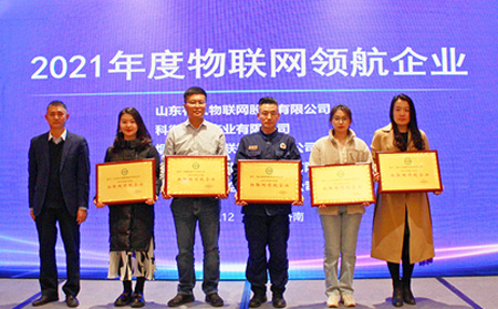 山东有人物联网股份有限公司荣获2021年度物联网领航企业