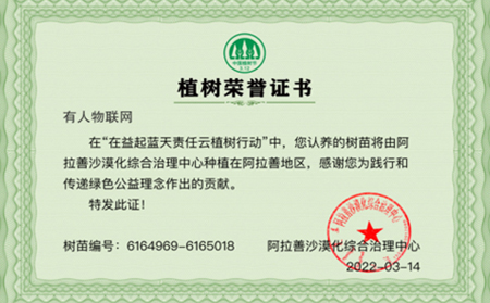 “植”此青绿：“在益起·蓝天责任”云植树行动，有人在行动