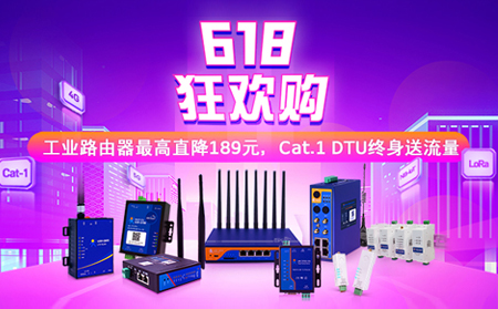 有人物联网618空前特惠，就在5.31晚20点！