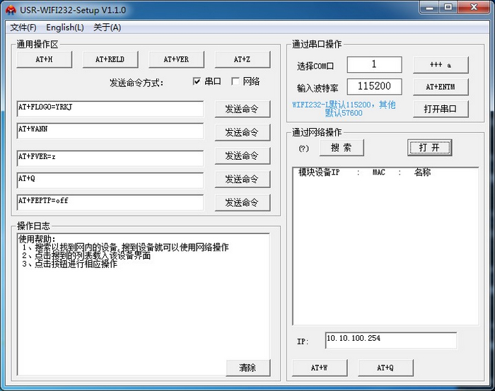  WIFI模块测试板 - 设置软件