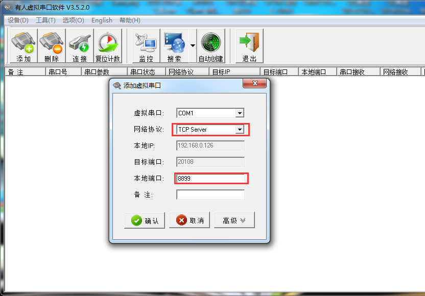 WIFI 虚拟串口软件 WIFI 虚拟串口软件