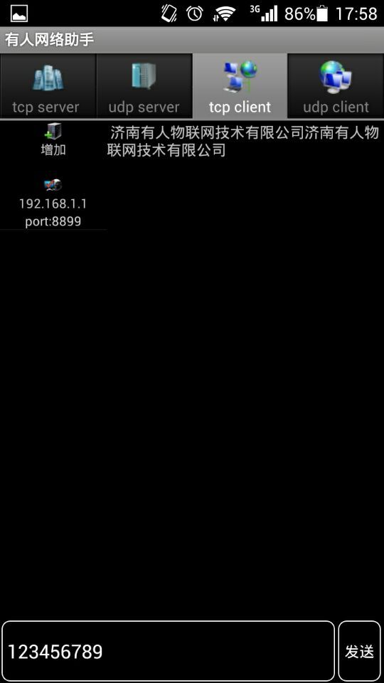 工业级WIFI模块调试助手 工业级WIFI模块调试助手