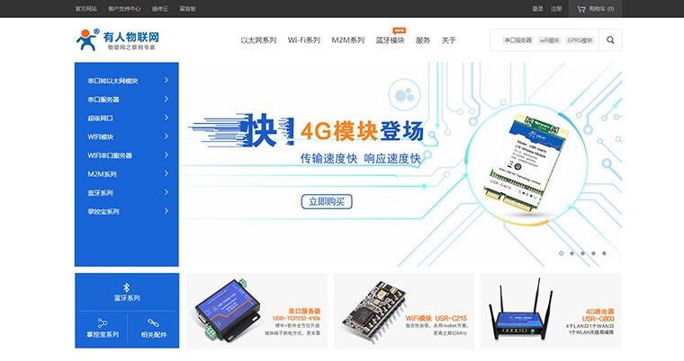 有人物联网商城