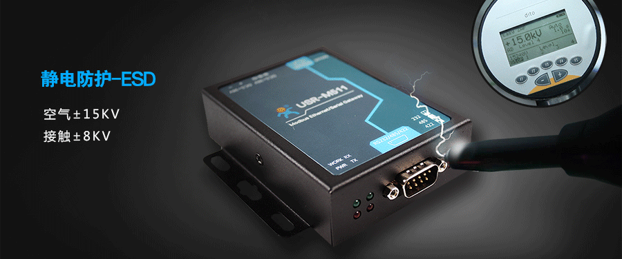 modbus网关的硬件保护：静电防护ESD