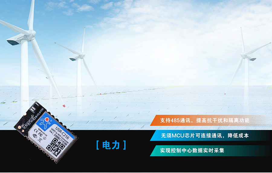 低功耗串口转WIFI模块:电力应用领域 低功耗串口转WIFI模块:电力应用领域