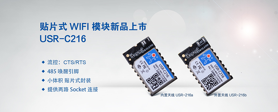 低功耗串口转WIFI模块 低功耗串口转WIFI模块