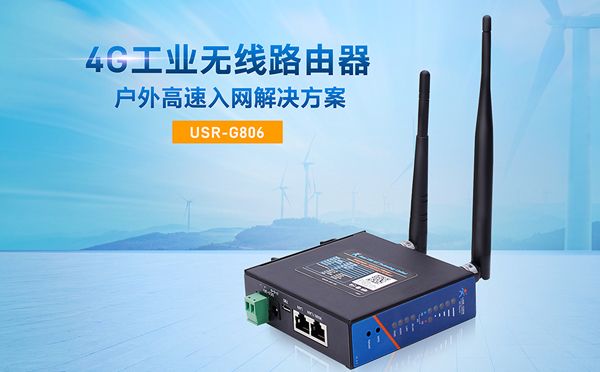 4G工业路由器的使用方法 4G工业路由器的使用方法