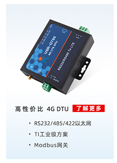 工业污水处理解决方案可用产品4G DTU 工业污水处理解决方案可用产品4G DTU