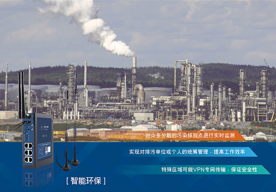 工业路由器图片G808：智能环保联网方案