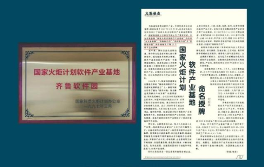 国家火炬计划软件产业基地 国家火炬计划软件产业基地