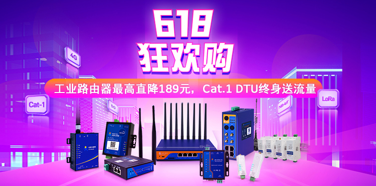 有人物联网618活动来了