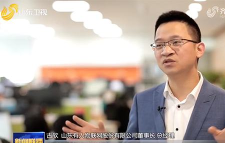 有人物联网获得省新旧动能转换资金支持