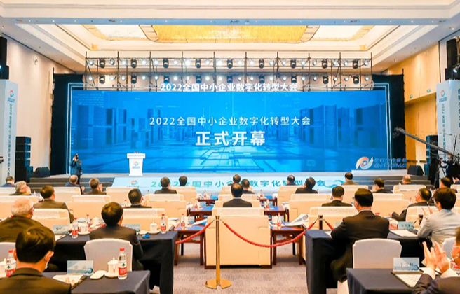 共话数字赋能变革|有人物联网亮相首届全国中小企业数字化转型大会