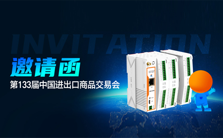 有人物联诚邀您共聚第133届广交会！