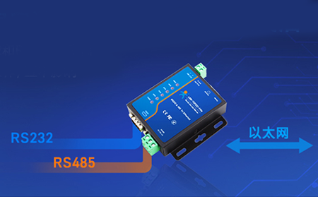 串口服务器：串口设备接入物联网的优选方案