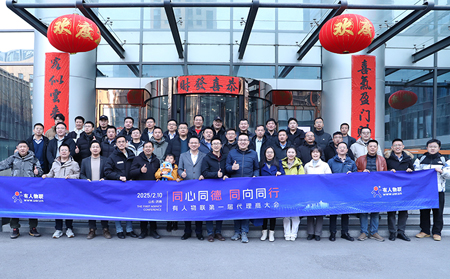 同心同德，同向同行| 有人集团第一届代理商大会成功举办！