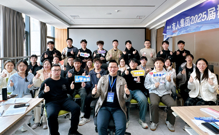 逐光启航，U你有未来——有人集团2025届校招生圆满结训