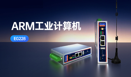 有人ARM工控机：工业级RK3506J，Linux二次开发，低成本玩转边缘智能
